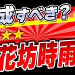 【原神】イベント配布武器は強いのか？「東花坊時雨」の強さを評価【げんしん】