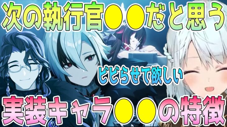 原神の実装キャラに見られる特徴。執行官は●●が実装説。フォンテーヌでは多分●●が来ると思う。執行官は神の目を隠している？散兵も神の目が出ていなかった【毎日ねるめろ】