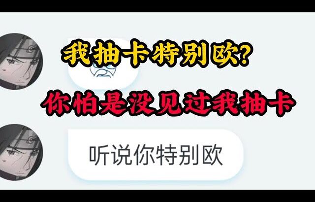 原神：我抽卡特别欧？你听谁说的？你怕是没见过我抽卡吧【补发库存】