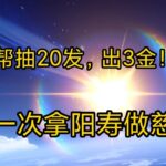 【原神】当原神最非的up主做起了帮抽……【名字就叫大梦一场】