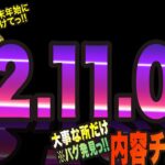 【オクトラ大陸の覇者】v2.11.00 大事な所だけアップデート内容確認っ!! からのバグ発見っ!!