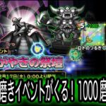 星ドラ実況494『今年最後の磨きイベントが来るぞ！1000磨き達成へ！』わいわい堂画