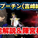 【FGO】ラスプーチン(言峰綺礼)の性能を解説！特攻宝具の時点で強いんだわ｜確率ガッツだと？ならば陳宮でガッツチャレンジだ！