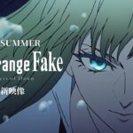 【最新映像】『Fate/strange Fake -Whispers of Dawn-』／2023 summer TVSPアニメ放送決定