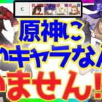 【原神】攻略サイトで最低評価付けられているキャラを強く使ってみた【VOICEVOX解説】