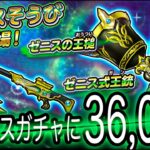 星ドラ実況501『ゼニス王槌ガチャに36,000ジェム！2023年初ガチャ』わいわい堂画