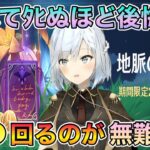 【原神】私は◯◯取りに行きます！？全キャラ80突破は◯◯ぐらいやれば行ける！？地脈の奔流､モラと経験値どっち回る？【ねるめろ 】【切り抜き】