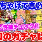 【ロマサガRS】サガ魂マリーン編ガチャ性能チェック！ぶっちゃけ今回は●●です【ロマンシング サガ リユニバース】