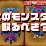 【星のドラゴンクエスト実況#494】DQⅢ35周年記念イベントでゲットできる登録証＋マーマン、一体どのモンスターから仲間にすればいいの？