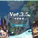 Ver.3.5「風花の吐息」予告番組