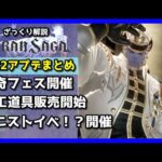 【グランサガ】2/22アプデ内容まとめ。なんか謎のアプデがたくさん来たんだがｗ？【GranSaga】