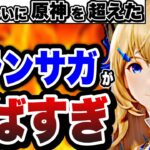 【グランサガ】ついに”原神”を超えたMMORPG『グランサガ』がマジで凄過ぎた件www【レビュー】