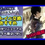 【グランサガ】イグノックスストイベ交換おすすめ紹介とストイベ箱1000箱開封してみた！【GranSaga】