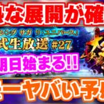 【ロマサガRS】遂に始まる大型イベントの内容を予想した結果…【ロマンシング サガ リユニバース】