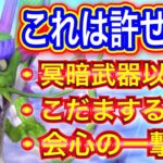 【星ドラ】しんりゅうイベントは、やはりおかしい？！特攻武器以外❌こだま❌会心の一撃❌の3禁で地獄絵図です、、、【アナゴ マスオ 声真似】