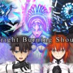 【MAD】Fate/Grand Order 黄金樹海紀行ナウイ・ミクトラン　Bright Burning Shout