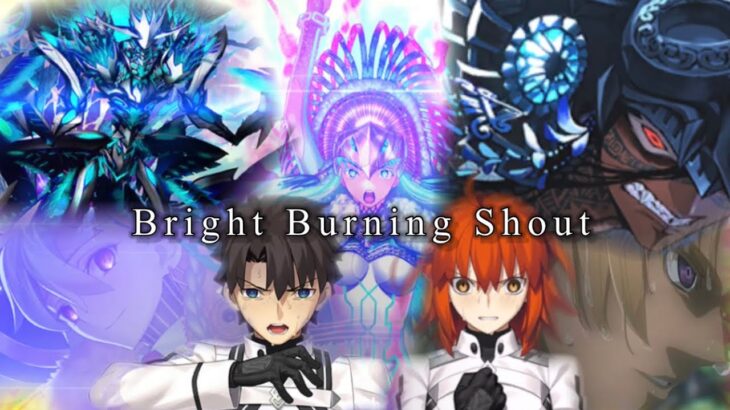 【MAD】Fate/Grand Order 黄金樹海紀行ナウイ・ミクトラン　Bright Burning Shout