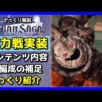 【グランサガ】総力戦の初歩的な仕様や報酬確認！ついでに限定ショップについても話していくよ。【GranSaga】