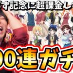 【麻美った】かのぱずで水原千鶴を狙って課金100連ガチャしてみた結果がこれだよ!!!【彼女、お借りします ヒロインオールスターズ】