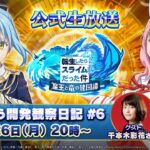 転生したらスライムだった件 魔王と竜の建国譚 まおりゅう開発観察日記#6