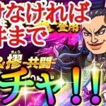 【キングダムDASH】引けなければ天井までガチャ！！「★３王騎＆摎(共闘)」強さ評価や天井まで狙う理由など【キングダムダッシュ】