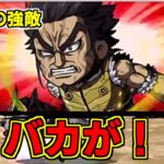 過去最高の難しさでついにキレる【キングダムDASH!!】