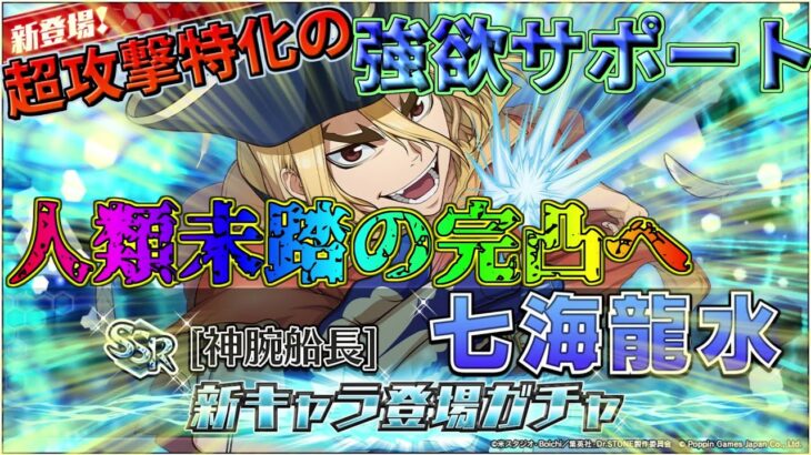 【バトクラ】ついに龍水が登場ッ!!  これは「欲しい！」【Dr.STONE】