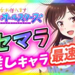 『かのぱず』ってどんなゲーム？最速リセマラで推しキャラ必ずGET！おすすめカードも紹介！【彼女、お借りします ヒロインオールスターズ】