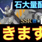 【鉄血のオルフェンズG】レアメタル大量配布！につき、またもガシャ！エックスケーチャレンジ！〜戦力増強〜【ウルズハント】【鉄オルG】