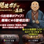 【バキKING of SOULS】45 春の大格闘祭りCP！高位無料分を引くッ！【刃牙】