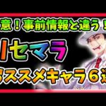 【ハガモバ】パーティーLV30まで進めて分かった使えるSSRキャラ６選！【鋼の錬金術師モバイル】