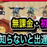 【マジファイ】ここを間違えると育成が遅くなる‼無課金初心者が陥りやすいポイント・育成を優先するべきキャラ・ボス挑戦【ONE PUNCH MAN 一撃マジファイト】【133鯖】『ワンパンマン』17
