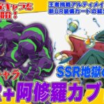 【ONE PUNCH MAN 一撃マジファイト】1月新キャラ「SSR+【極限】阿修羅カブト」「SSR 地獄のフブキ」情報を最速公開！「新UR装備カード」情報もお見逃しなく！【マジファイ】