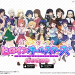 「彼女、お借りしますヒロインオールスターズ」【かのぱず】PV