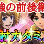 【ブレオダ】PvPで相性抜群むしろ最強の前後衛！？その名は「反射カタミン！？」キャラ初回＆対人戦闘訓練「浴衣アルミン＆浴衣エレン」【進撃の巨人】【ブレイブオーダー】