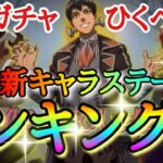 【ブレオダ】新キャラステータスランキング！！「夜の魔物ライナー＆ベルトルト＆サシャ」＆スキル分析！！「今宵は魔物と化して」【進撃の巨人】【ブレイブオーダー】