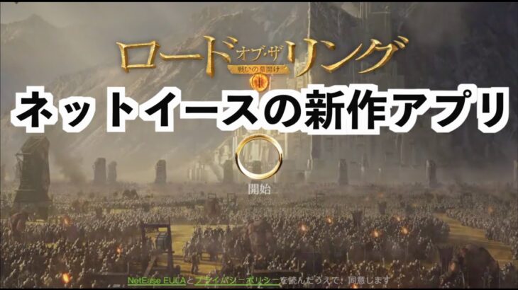 【壮大な戦いが始まる！】ロード・オブ・ザ・リング：戦いの幕開け実況