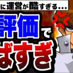 【酷すぎ】鳴り止まない”低評価”の嵐…『遊戯王クロスデュエル』が色々とヤバいスマホゲームだった件についてww【遊戯王マスターデュエル】