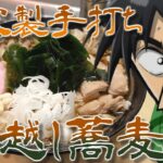 【2022年最後】年越し蕎麦を自ら手打ちして大晦日に貪るカイジ