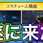 【ハガモバ】2023年開始からコスチューム機能追加⁉️課金か？無料か？【鋼の錬金術師モバイル】【ハガレン】【Full Metal Alchemist】