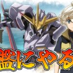 【鉄オルG#5】リセマラ終わったらとりあえずやる事！そんなん知っとるわって思っても言わないで←【鉄血のオルフェンズG】