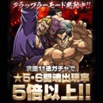 【バキKING of SOULS】27 年度末キャンペーン無料ガチャからの高位グラップラーモード！【刃牙】