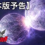 『マーベルフューチャーレボリューション/MARVEL FUTURE REVOLUTION』予告編