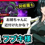 【マジファイ】遂に期待の新キャラがやって来るぞ‼『SSR 地獄のフブキ』『SSR+【極限】阿修羅カブト』【ONE PUNCH MAN 一撃マジファイト】【133鯖】『ワンパンマン』22