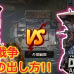 【ウォースタ】合同戦争!！簡単な火力増加方法!！　THE WALKING DEAD ALL STARS ウォーキングデッドオールスターズ the walking dead all stars