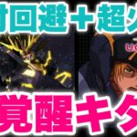 【実況UCエンゲージ】鬼ヤバ！超覚醒バンシィくるぞ「絶対回避＋超火力」