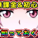 【ふんクロ】無課金★初心者さん向けの絶対に知っておいてほしい事！！１【シャーマンキング】【ふんばりクロニクル】