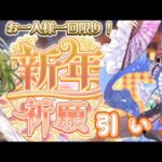 【東方アルカディアレコード】新年祈願でガチャ納め！！