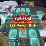 武藤遊戯と一緒に国内最速先行実況プレイ！？出でよ！青眼の白龍！【遊戯王クロスデュエル】
