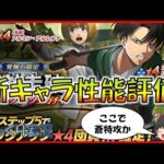 【ブレオダ】壁外走破特攻の新キャラ追加！　単体へのダメージは過去一かも？　#ブレイブオーダー　#ゆっくり実況